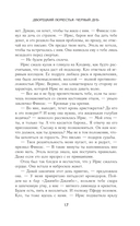 Дворецкий поместья 