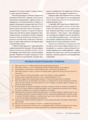 Большая энциклопедия баскетбола. Игра миллионов. От первых бросков до легендарных чемпионов — фото, картинка — 12