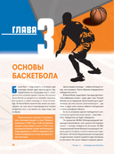 Большая энциклопедия баскетбола. Игра миллионов. От первых бросков до легендарных чемпионов — фото, картинка — 14