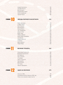 Большая энциклопедия баскетбола. Игра миллионов. От первых бросков до легендарных чемпионов — фото, картинка — 5