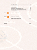 Большая энциклопедия баскетбола. Игра миллионов. От первых бросков до легендарных чемпионов — фото, картинка — 6