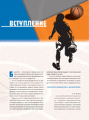 Большая энциклопедия баскетбола. Игра миллионов. От первых бросков до легендарных чемпионов — фото, картинка — 8