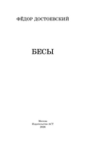 Бесы — фото, картинка — 5