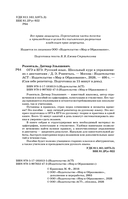 ОГЭ и ЕГЭ. Русский язык. Школьный курс в упражнениях с диктантами. Подготовка за 15 минут в день — фото, картинка — 3