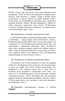 ОГЭ и ЕГЭ. Русский язык. Школьный курс в упражнениях с диктантами. Подготовка за 15 минут в день — фото, картинка — 12