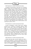 ОГЭ и ЕГЭ. Русский язык. Школьный курс в упражнениях с диктантами. Подготовка за 15 минут в день — фото, картинка — 13