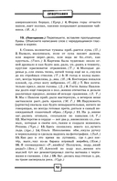 ОГЭ и ЕГЭ. Русский язык. Школьный курс в упражнениях с диктантами. Подготовка за 15 минут в день — фото, картинка — 14