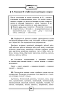 ОГЭ и ЕГЭ. Русский язык. Школьный курс в упражнениях с диктантами. Подготовка за 15 минут в день — фото, картинка — 15