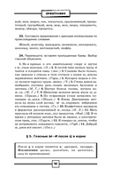 ОГЭ и ЕГЭ. Русский язык. Школьный курс в упражнениях с диктантами. Подготовка за 15 минут в день — фото, картинка — 16