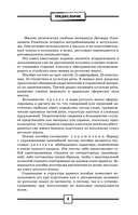 ОГЭ и ЕГЭ. Русский язык. Школьный курс в упражнениях с диктантами. Подготовка за 15 минут в день — фото, картинка — 4