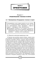 ОГЭ и ЕГЭ. Русский язык. Школьный курс в упражнениях с диктантами. Подготовка за 15 минут в день — фото, картинка — 5