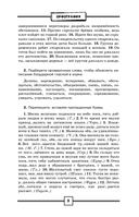ОГЭ и ЕГЭ. Русский язык. Школьный курс в упражнениях с диктантами. Подготовка за 15 минут в день — фото, картинка — 6