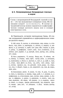 ОГЭ и ЕГЭ. Русский язык. Школьный курс в упражнениях с диктантами. Подготовка за 15 минут в день — фото, картинка — 7