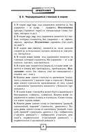 ОГЭ и ЕГЭ. Русский язык. Школьный курс в упражнениях с диктантами. Подготовка за 15 минут в день — фото, картинка — 8