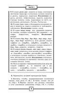 ОГЭ и ЕГЭ. Русский язык. Школьный курс в упражнениях с диктантами. Подготовка за 15 минут в день — фото, картинка — 9