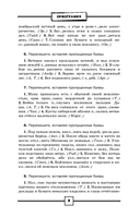 ОГЭ и ЕГЭ. Русский язык. Школьный курс в упражнениях с диктантами. Подготовка за 15 минут в день — фото, картинка — 10