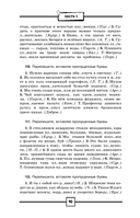 ОГЭ и ЕГЭ. Русский язык. Школьный курс в упражнениях с диктантами. Подготовка за 15 минут в день — фото, картинка — 11