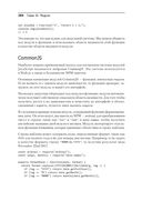 Выразительный JavaScript. Современное веб-программирование — фото, картинка — 17