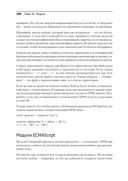 Выразительный JavaScript. Современное веб-программирование — фото, картинка — 19