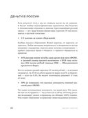 Девушка с деньгами. Книга о финансах и здравом смысле — фото, картинка — 18