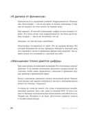 Девушка с деньгами. Книга о финансах и здравом смысле — фото, картинка — 24