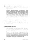 Девушка с деньгами. Книга о финансах и здравом смысле — фото, картинка — 28