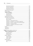 Python без проблем. Решаем реальные задачи и пишем полезный код — фото, картинка — 19