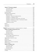 Python без проблем. Решаем реальные задачи и пишем полезный код — фото, картинка — 20
