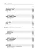 Python без проблем. Решаем реальные задачи и пишем полезный код — фото, картинка — 21