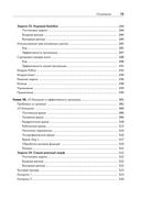 Python без проблем. Решаем реальные задачи и пишем полезный код — фото, картинка — 22