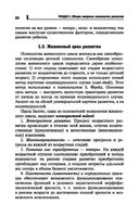 Психология развития и возрастная психология — фото, картинка — 20