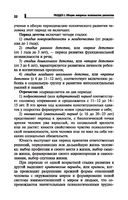 Психология развития и возрастная психология — фото, картинка — 22