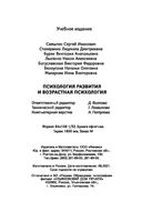 Психология развития и возрастная психология — фото, картинка — 26