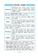Русский язык в таблицах — фото, картинка — 2