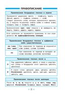 Русский язык в таблицах — фото, картинка — 3