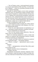 Невольница. Книга 1 — фото, картинка — 17