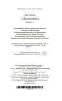 Невольница. Книга 1 — фото, картинка — 20