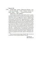 Джейн Эйр — фото, картинка — 19