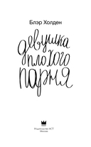 Девушка плохого парня — фото, картинка — 2