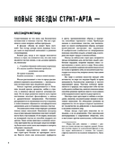 Стрит-арт. Восходящие звёзды — фото, картинка — 5