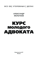 Курс молодого адвоката — фото, картинка — 1