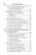 Управление персоналом. Учебное пособие — фото, картинка — 3