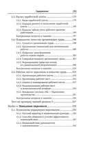 Управление персоналом. Учебное пособие — фото, картинка — 4