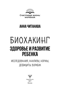 Биохакинг. Здоровье и развитие ребенка. Воркбук — фото, картинка — 1
