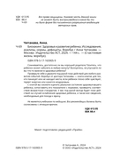 Биохакинг. Здоровье и развитие ребенка. Воркбук — фото, картинка — 2