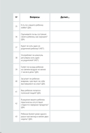 Биохакинг. Здоровье и развитие ребенка. Воркбук — фото, картинка — 12