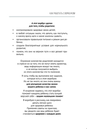 Биохакинг. Здоровье и развитие ребенка. Воркбук — фото, картинка — 5