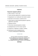 Биохакинг. Здоровье и развитие ребенка. Воркбук — фото, картинка — 6