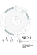 Биохакинг. Здоровье и развитие ребенка. Воркбук — фото, картинка — 7