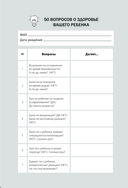 Биохакинг. Здоровье и развитие ребенка. Воркбук — фото, картинка — 8